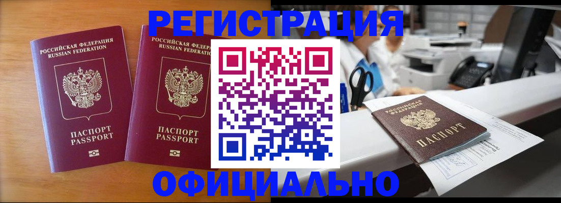 прописка паспорт в Нерюнгри