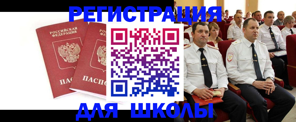 прописка для школы в Нерюнгри
