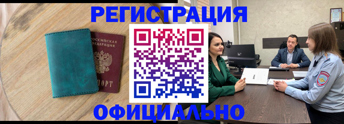прописка штамп в Нерюнгри