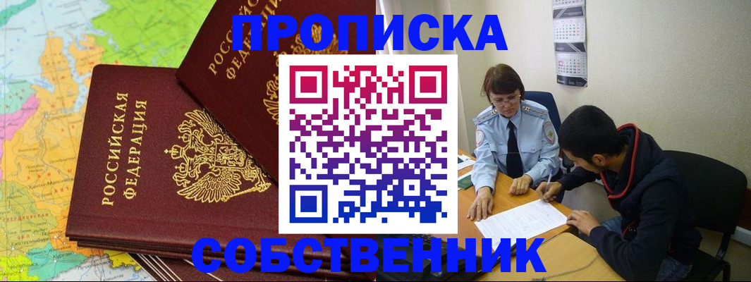 временная регистрация в квартире в Нерюнгри