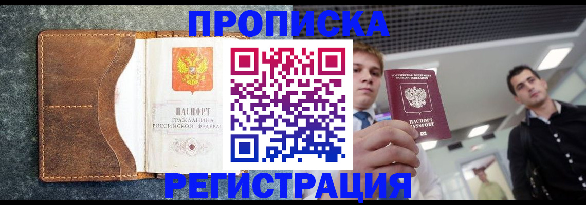 временная регистрация надежно в Нерюнгри